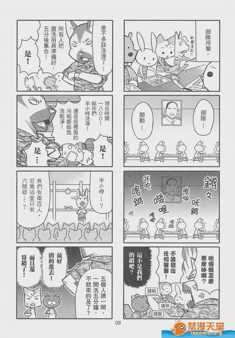 第1话，第 10 頁