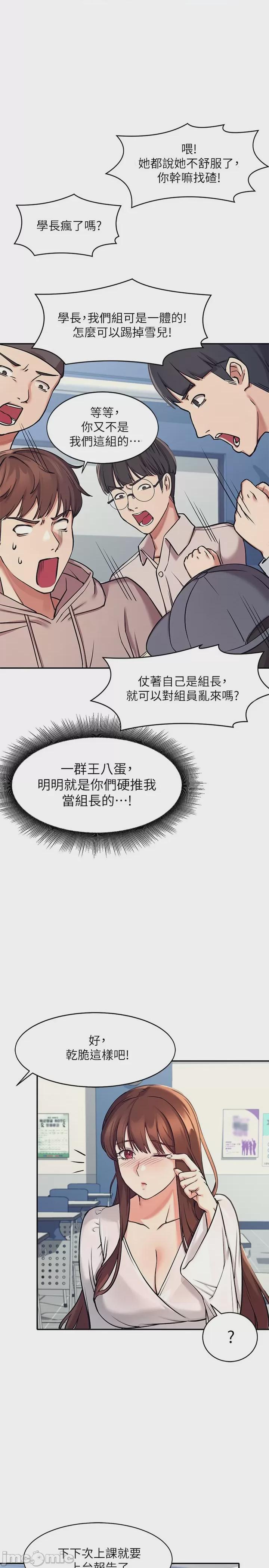 誰說理組沒正妹? 第1话, trang 29