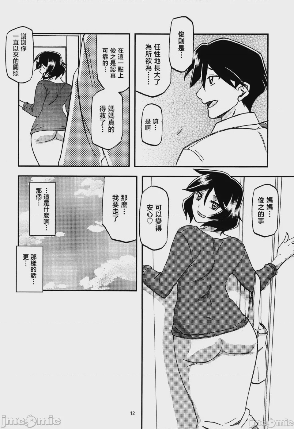 第1话、81 ページ