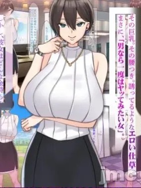 [机翻] [なのはなジャム (こみちぽた)] 絶対に不倫しない「鉄壁」の人妻社長秘書をNTRってドM覚醒させた話 [中国翻訳] 的封面
