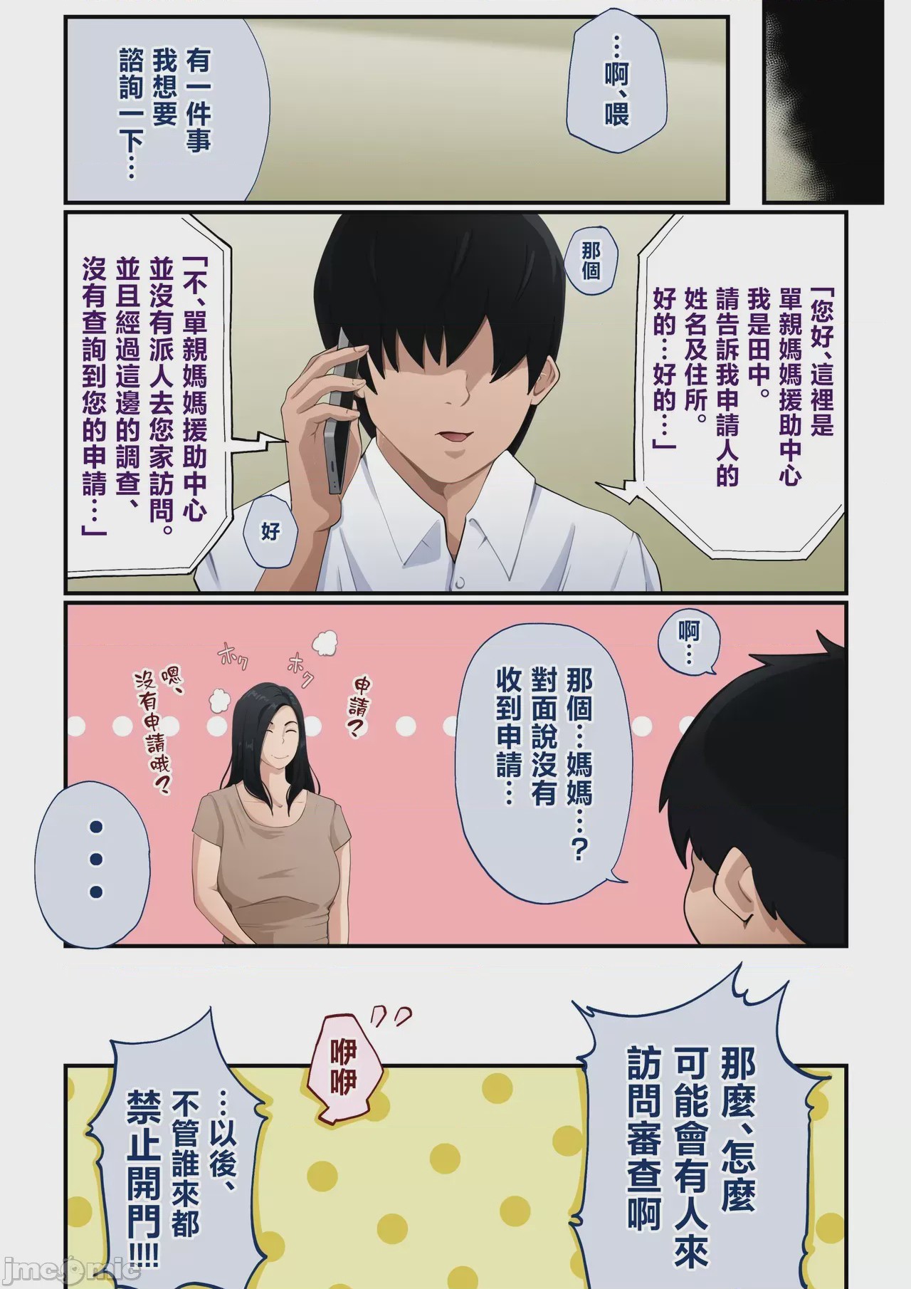 第1话, page 52