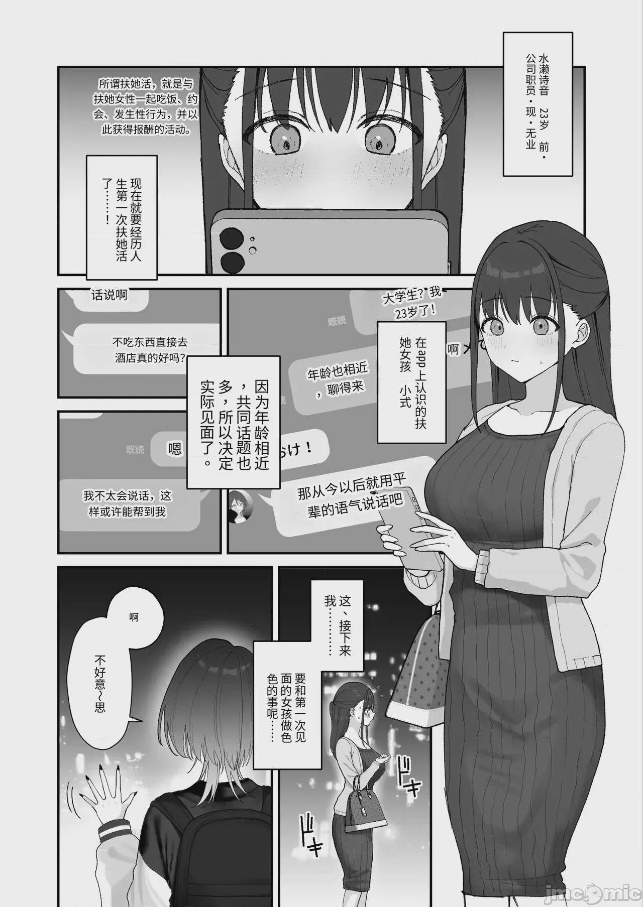 第1话, pahina 3