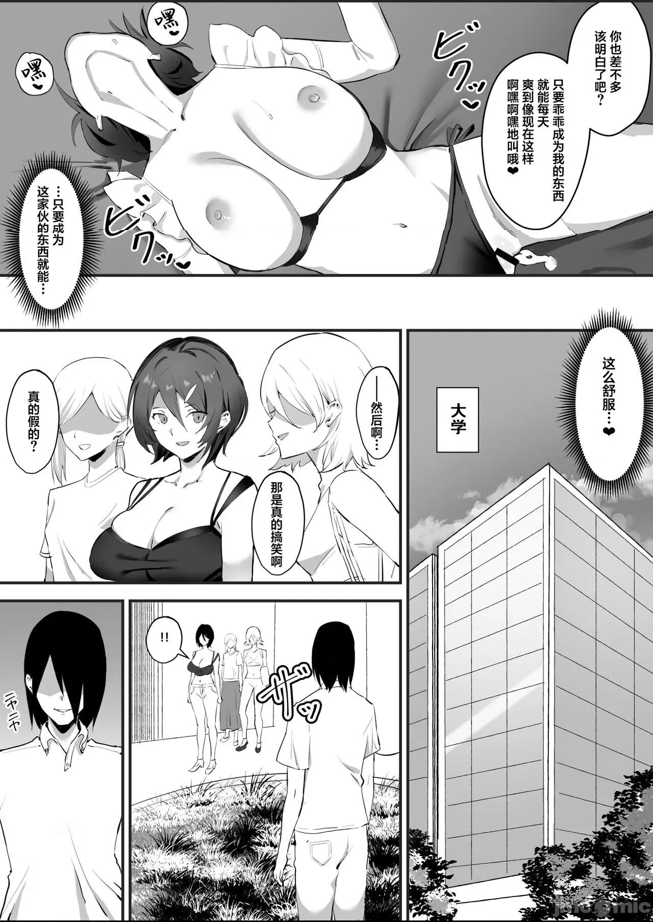 [葱鱼个人汉化] [studio：okki (okki)] 催眠爆乳彼女 [中国翻訳] 第1话，第 37 页
