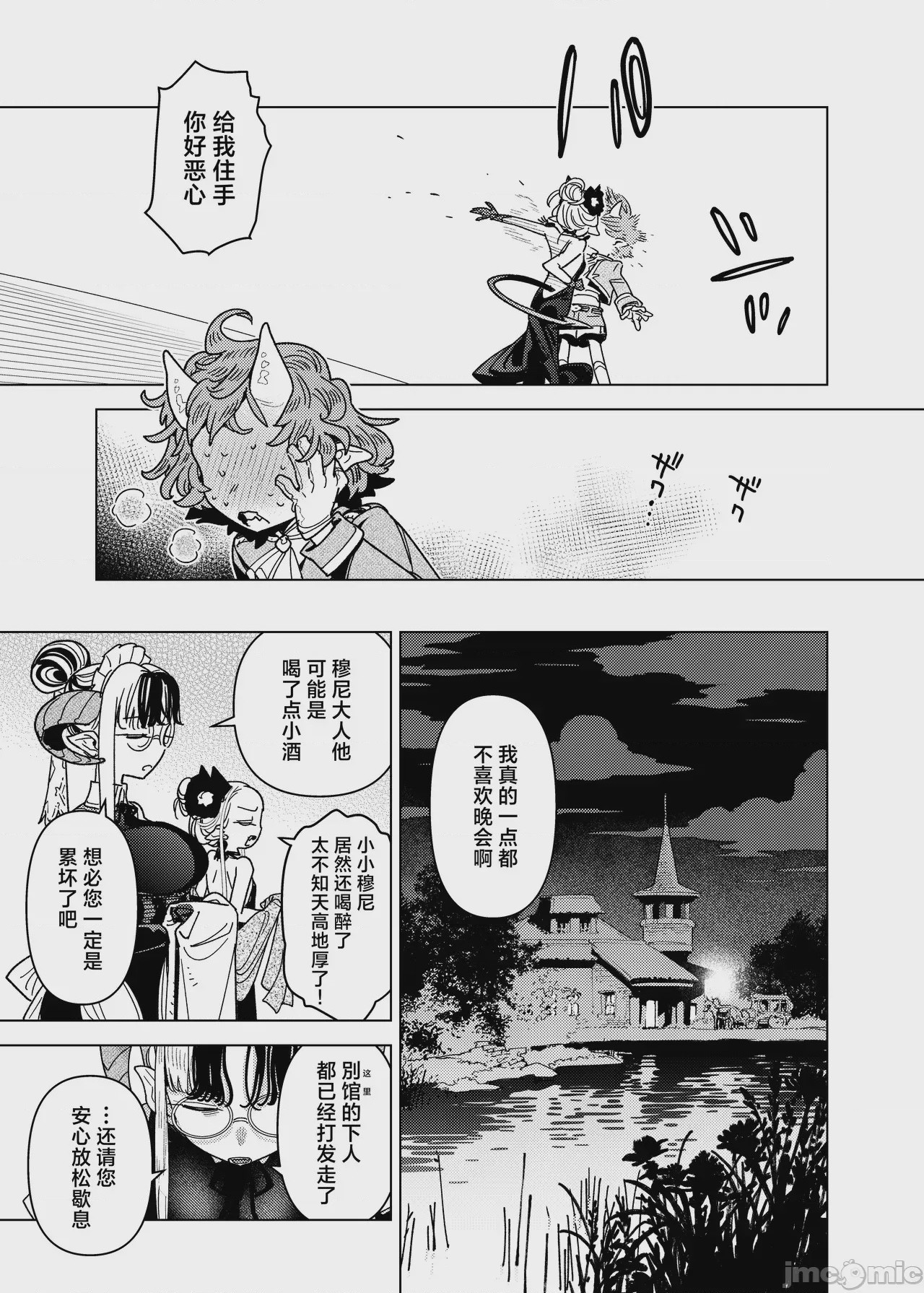 第1话，第 7 頁