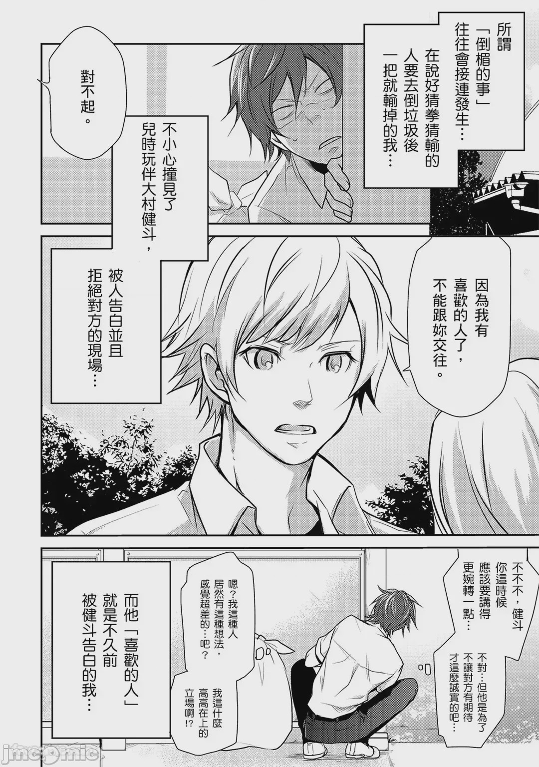 第1话, pahina 60