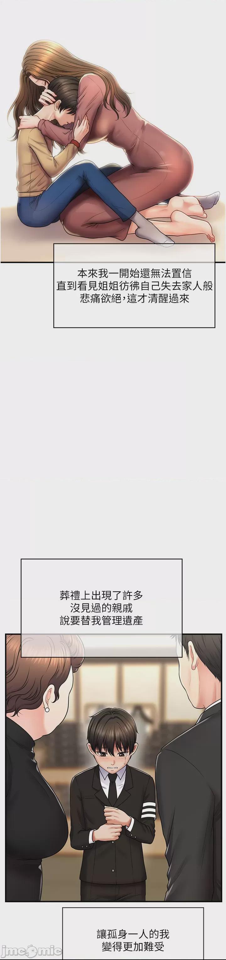 催眠撩法 第1话, page 10