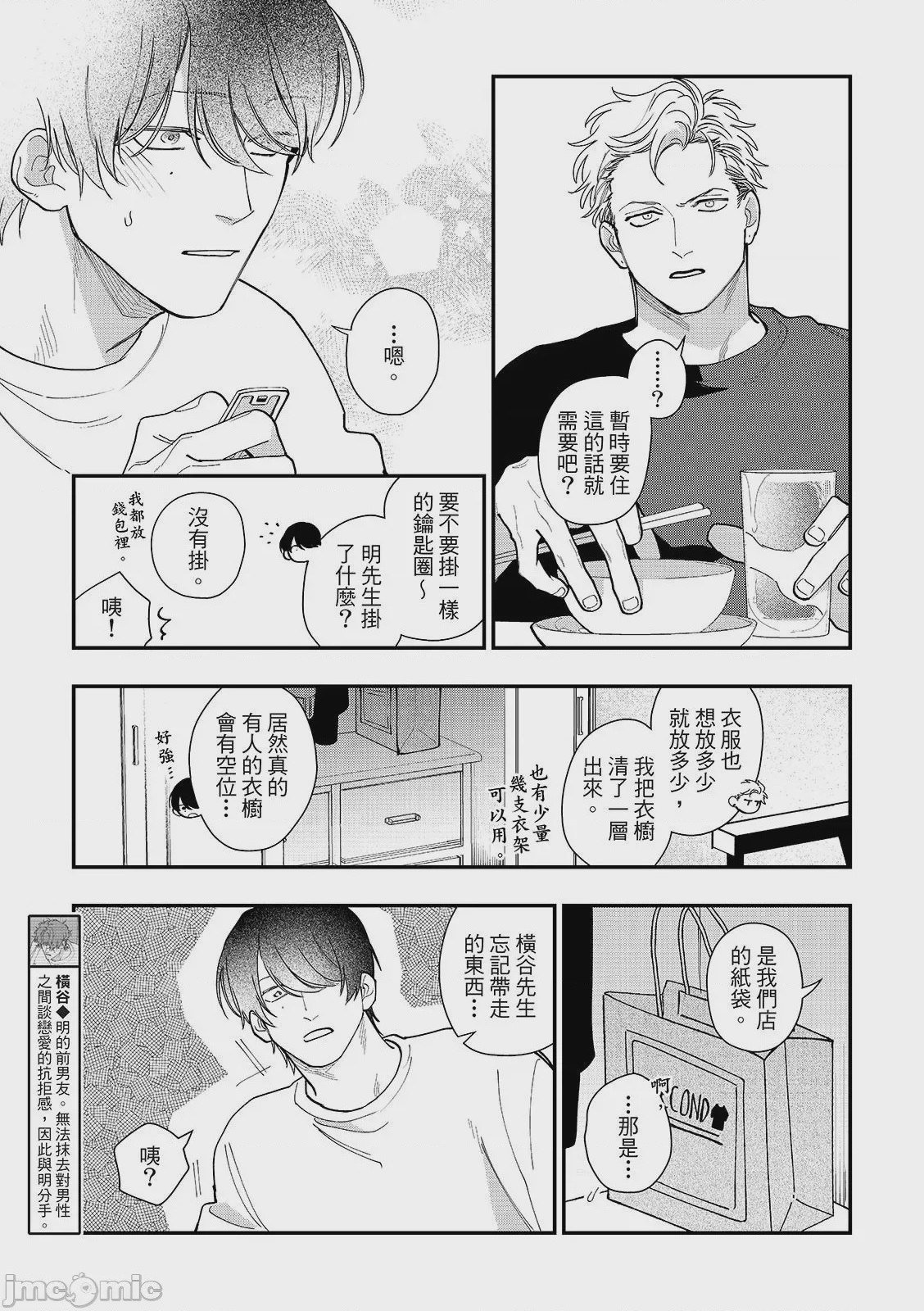 第1话, 페이지 105
