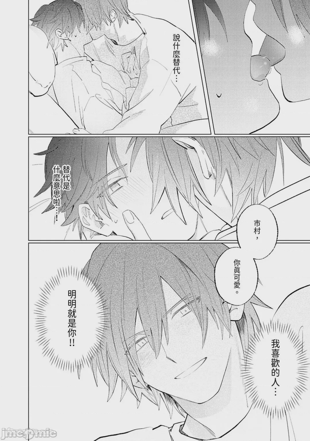 第1话，第 26 页