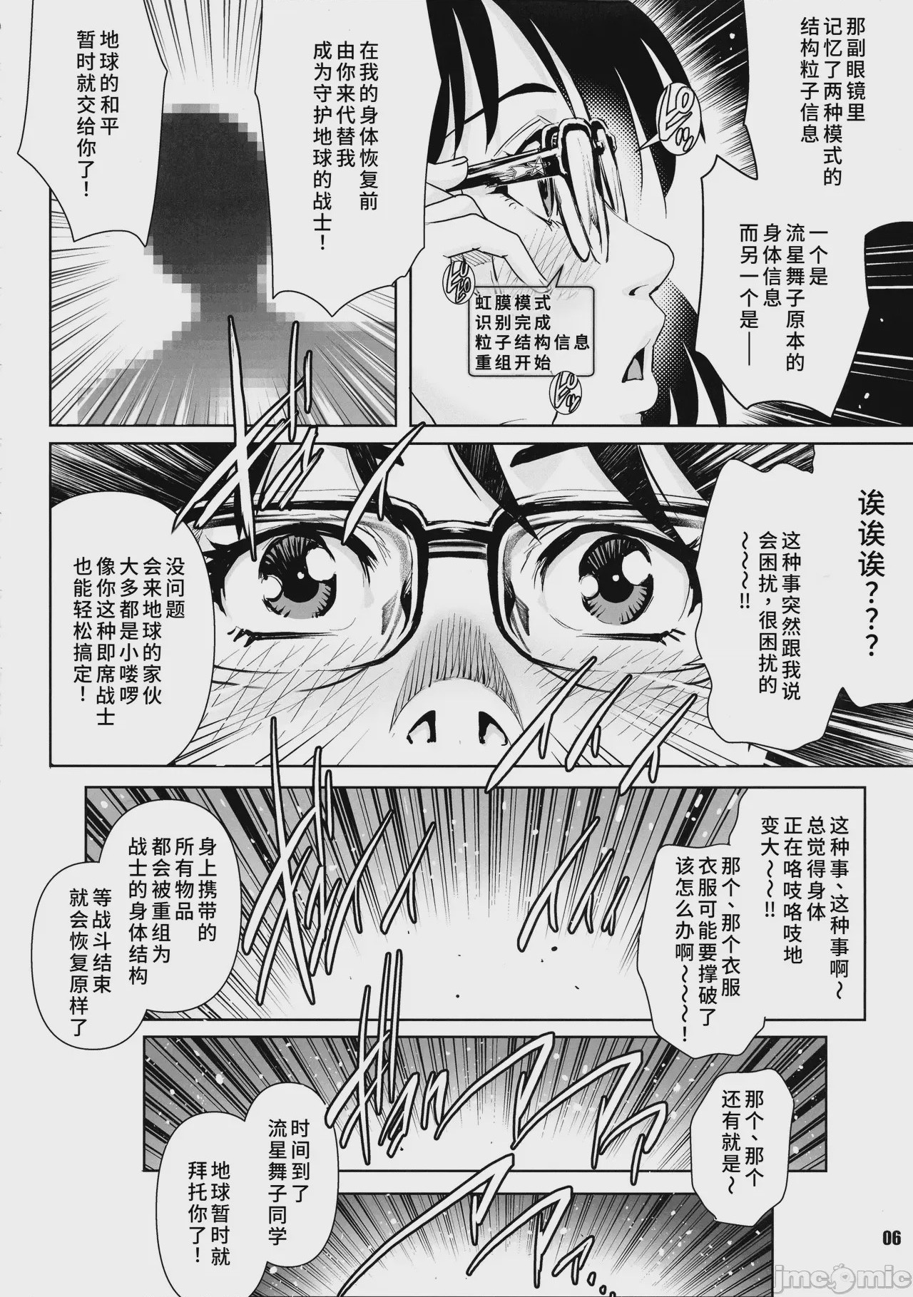 第1话、7 ページ