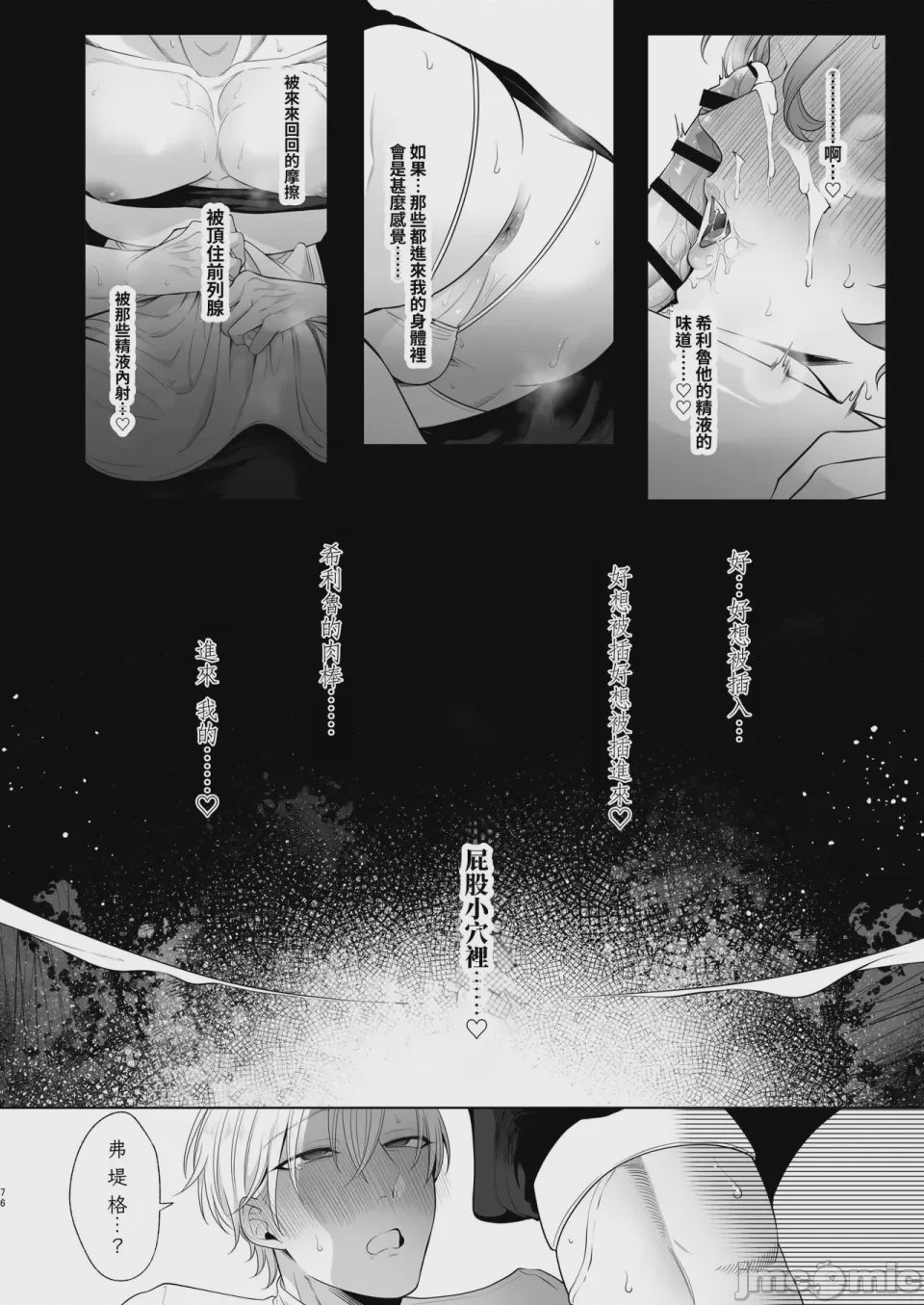 第1话，第 76 页