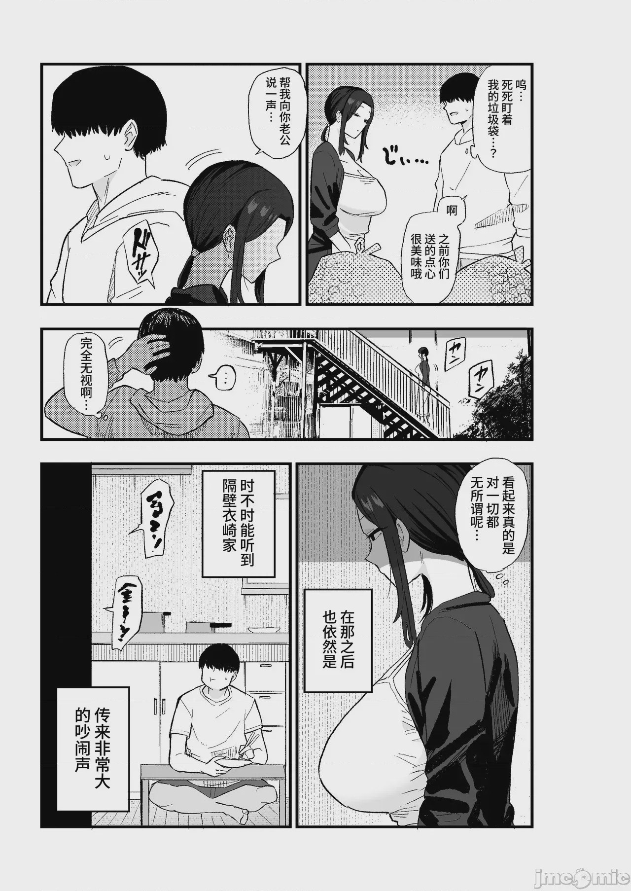 第1话、8 ページ