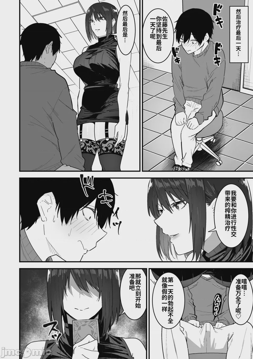 第1话，第 51 頁
