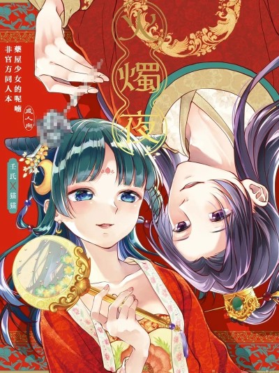 Poster para sa 春火燭夜 [春水楼个人汉化]
