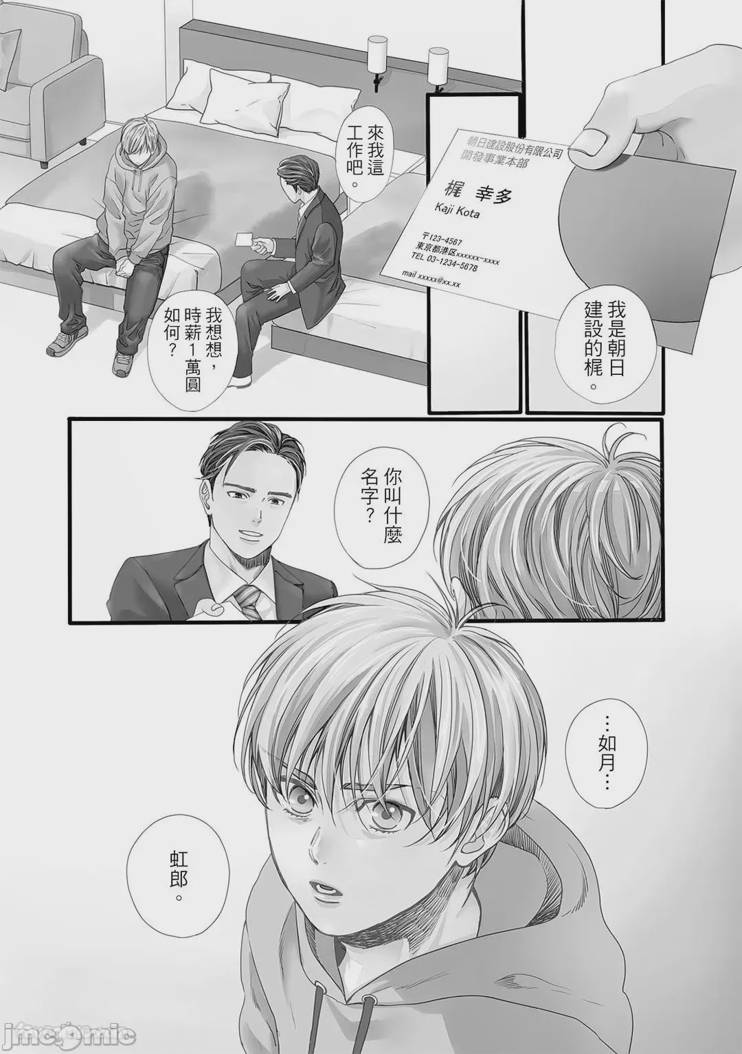 第1话，第 4 页