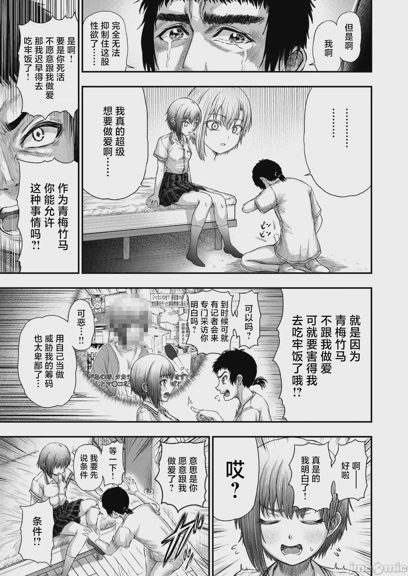 第1话，第 12 頁