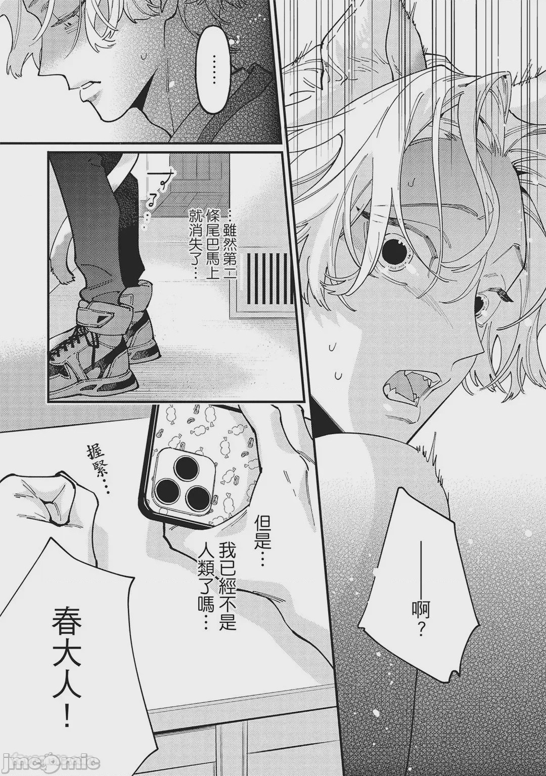 第1话, pahina 27