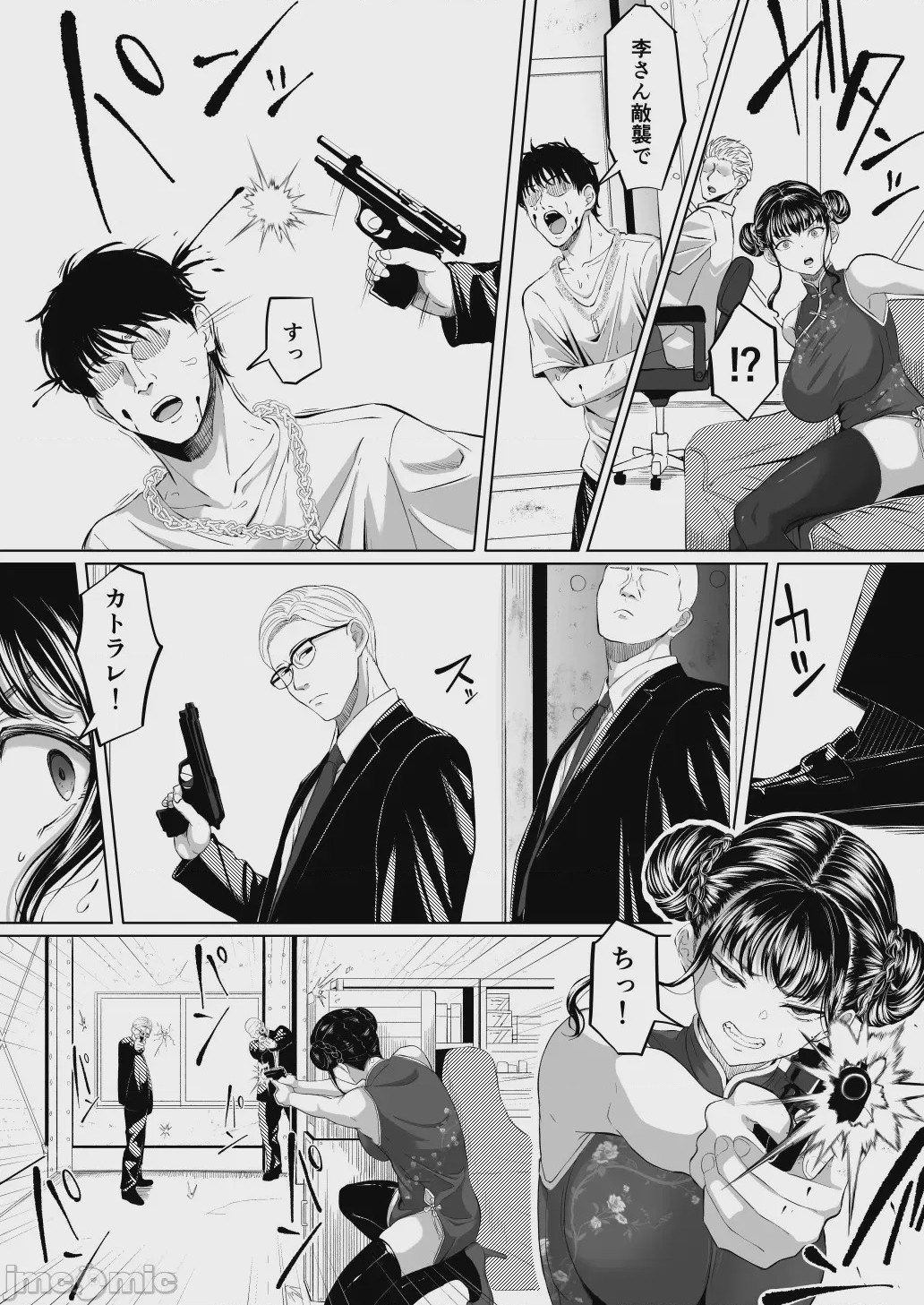 第1话，第 8 頁
