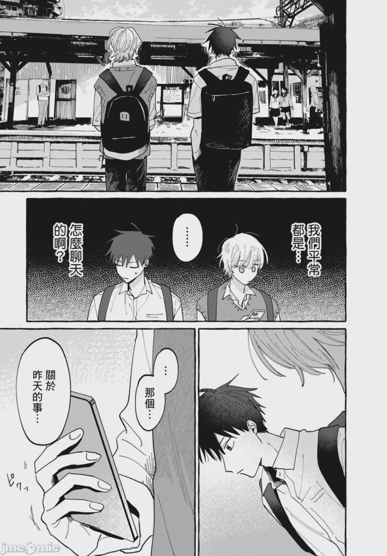 第1话，第 79 頁