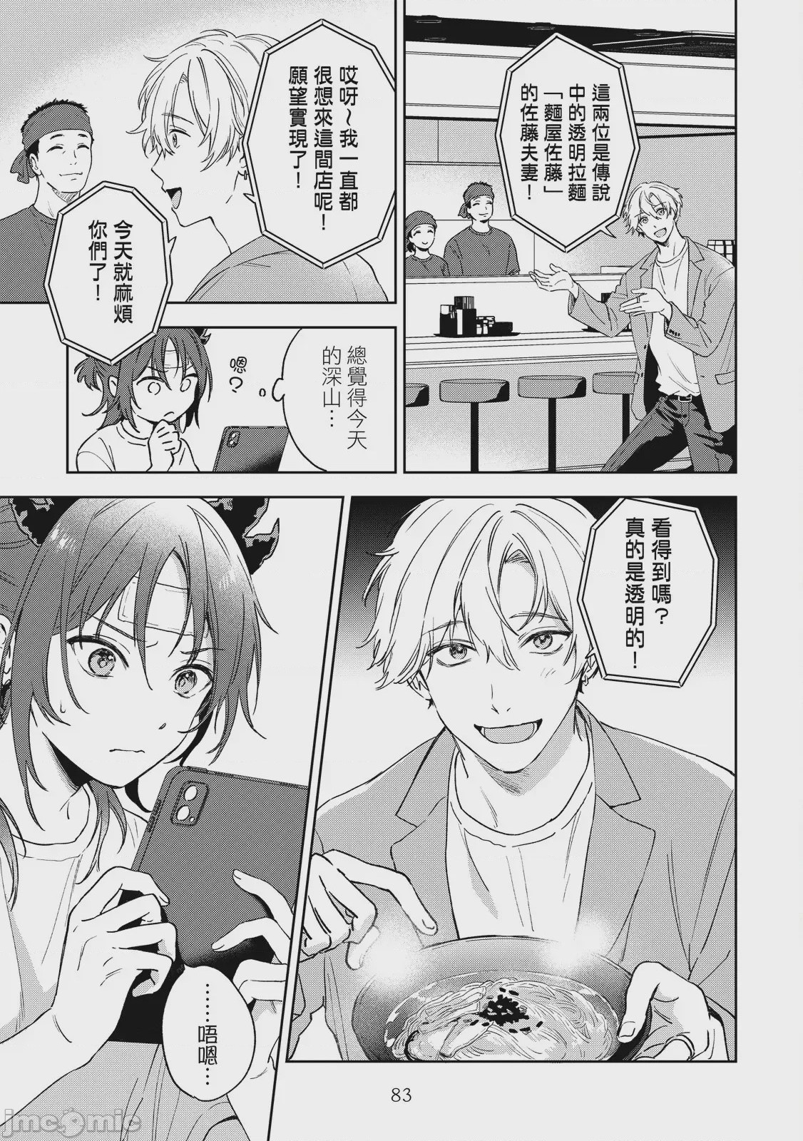 第1话、85 ページ