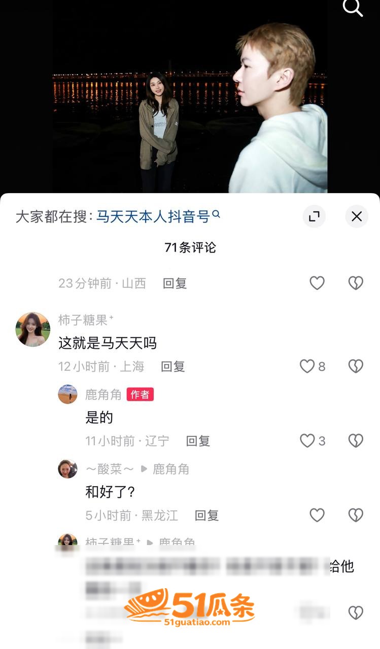 鹿角 离婚后与榜一大相关图片20