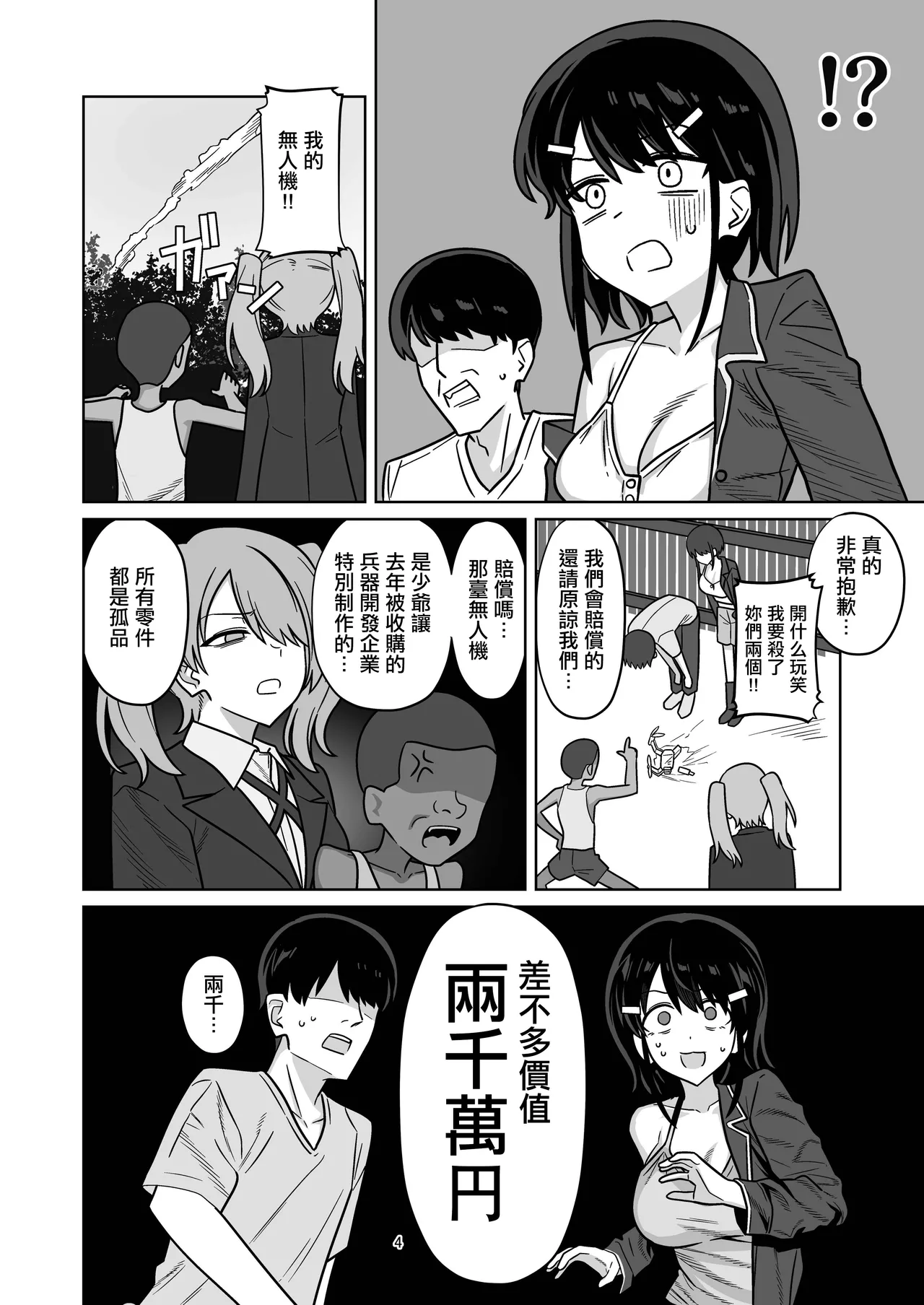 第 1 章, page 4