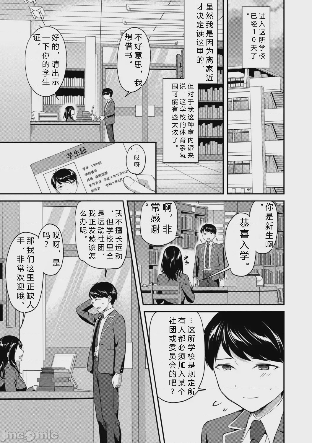 第1话, pahina 3