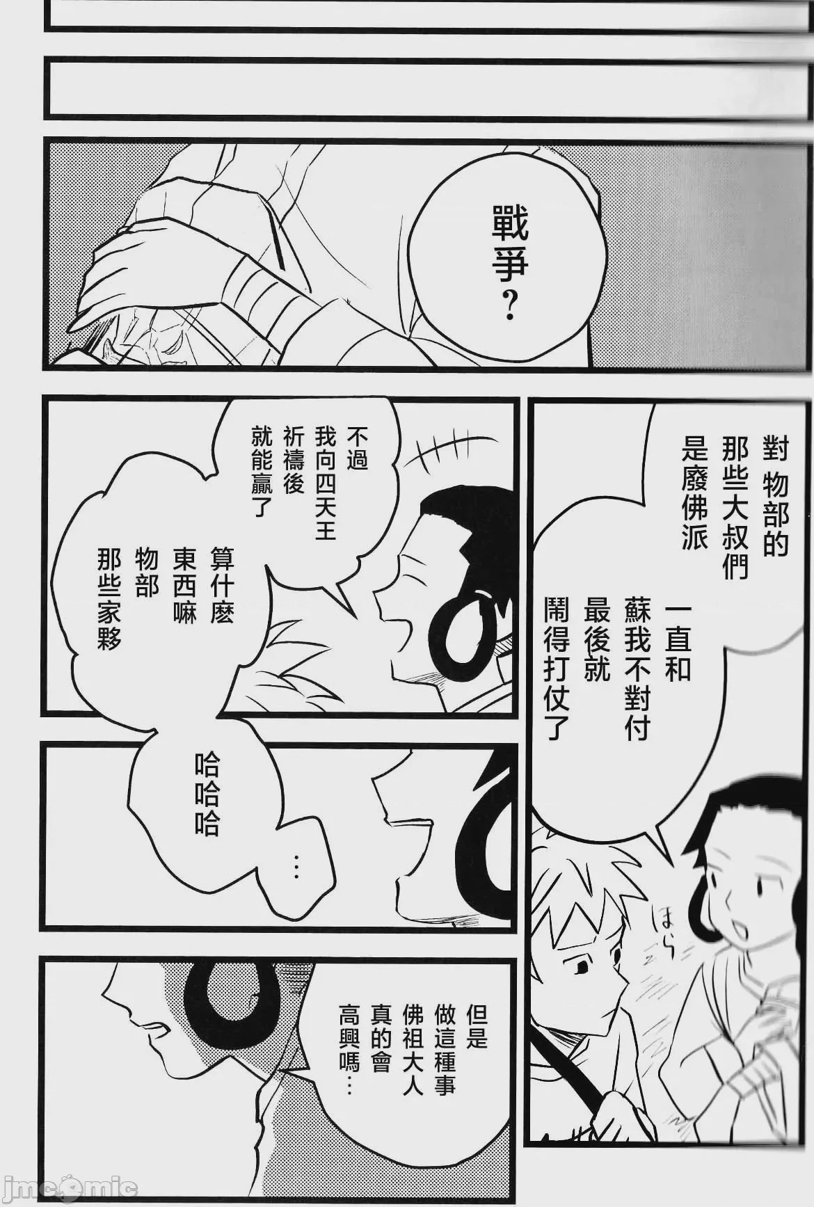 第1话，第 29 页