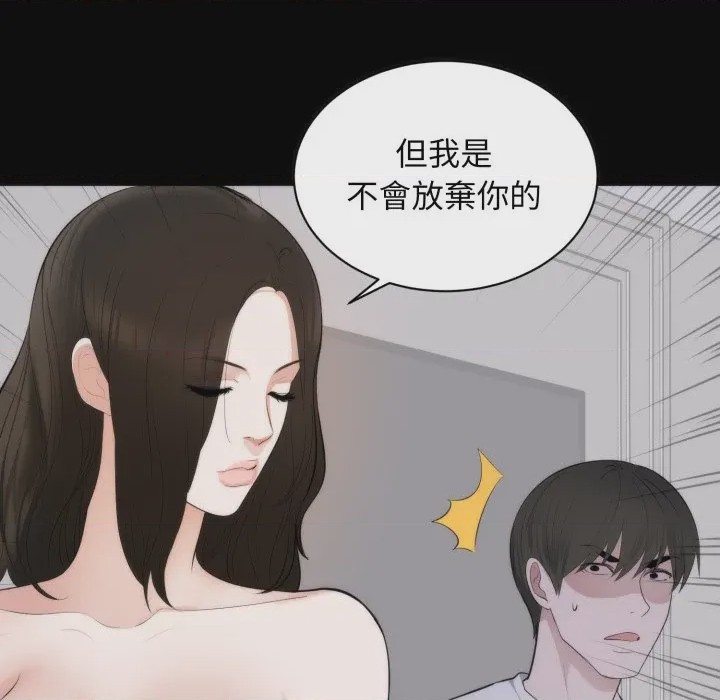 第1话 豪門千金的男人 第1話, 페이지 112