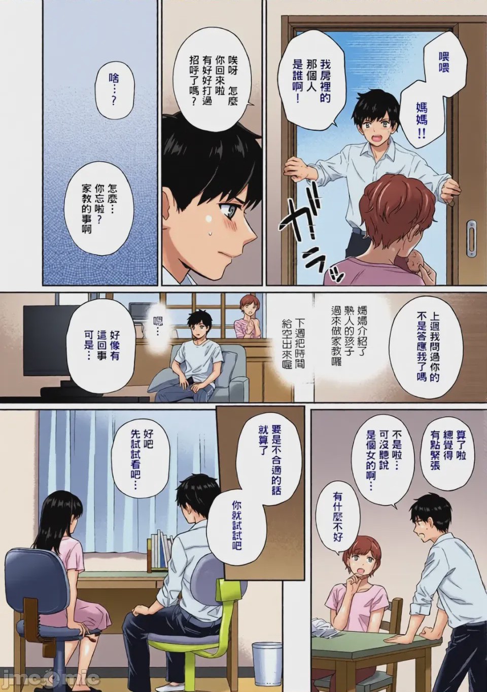 第1话, pahina 4
