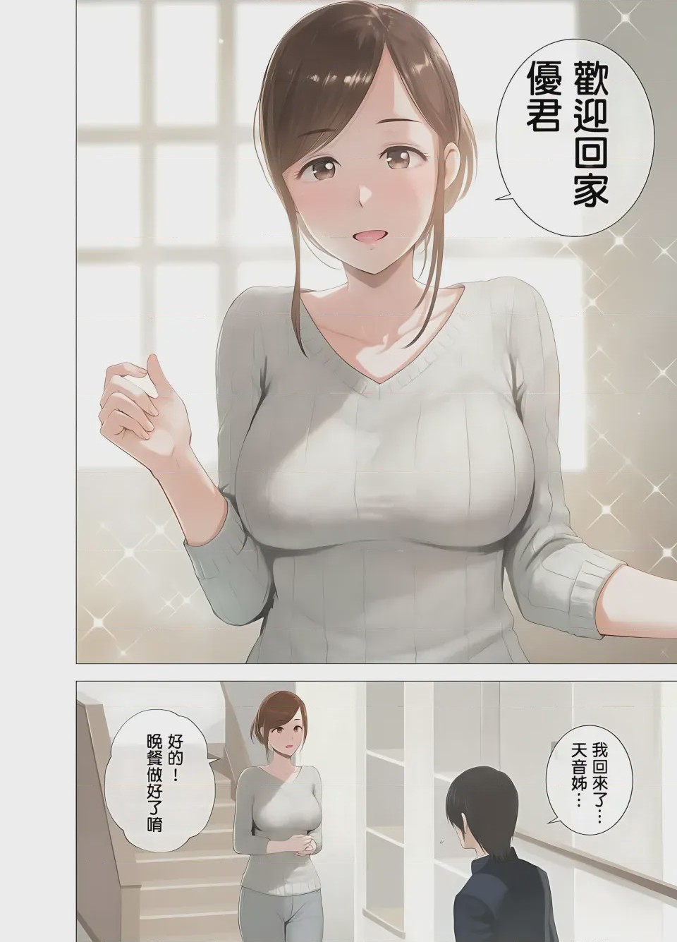 第1话，第 3 頁
