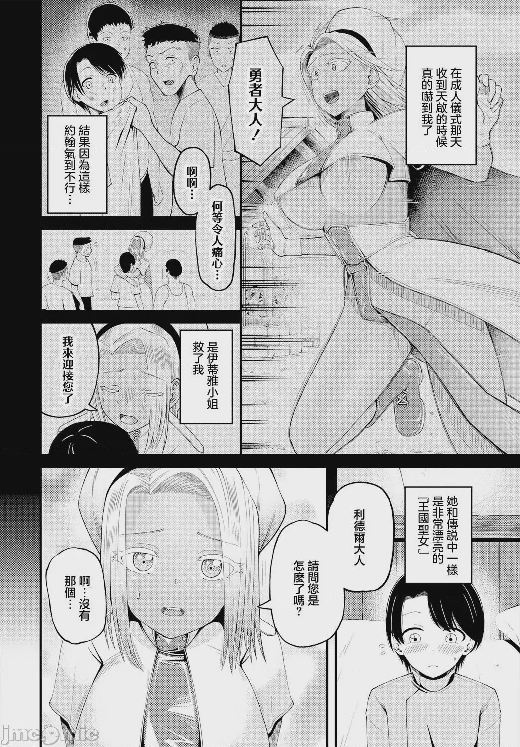 第1话、2 ページ