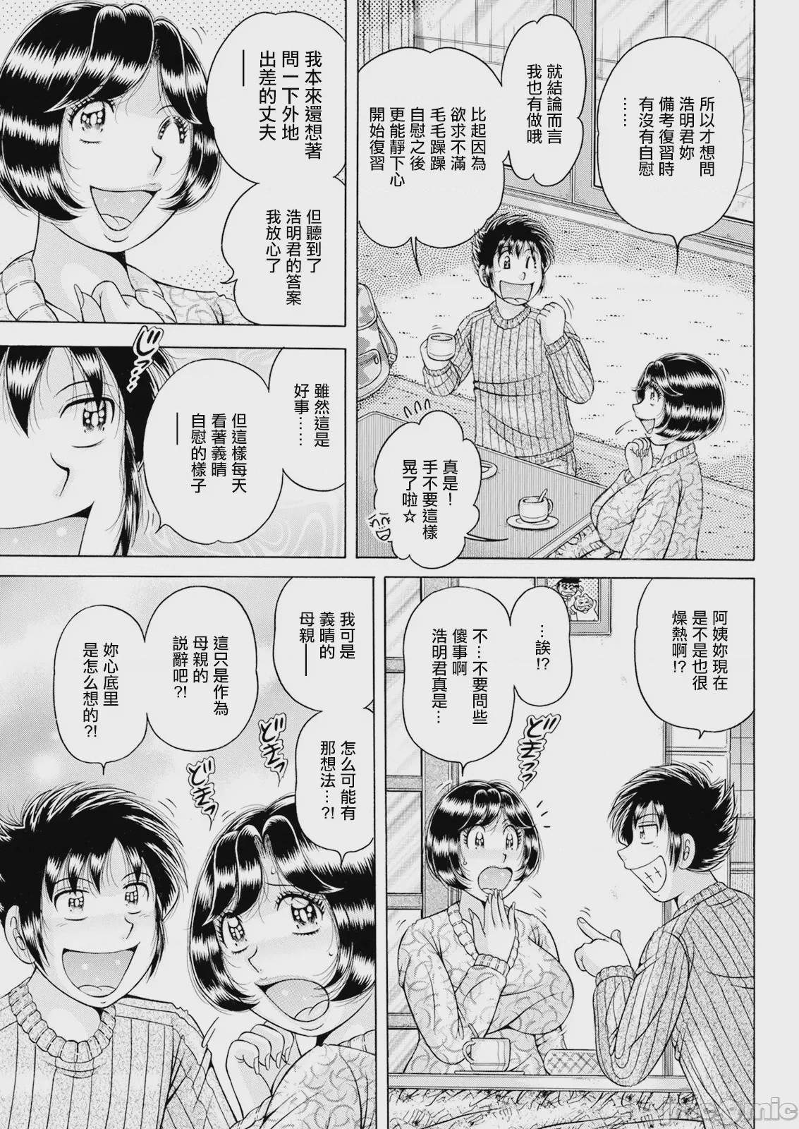 第1话，第 5 頁