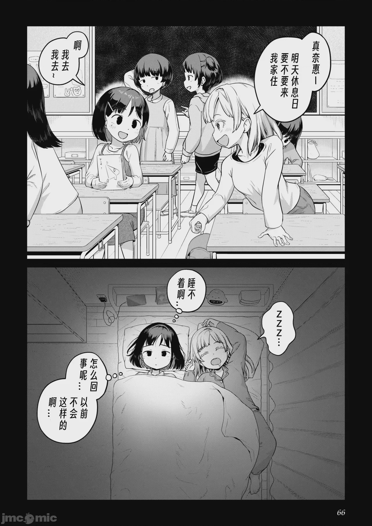 第1话，第 65 頁