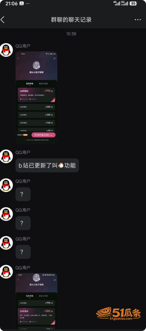 樱丸小桃子嘿嘿 充电相关图片11