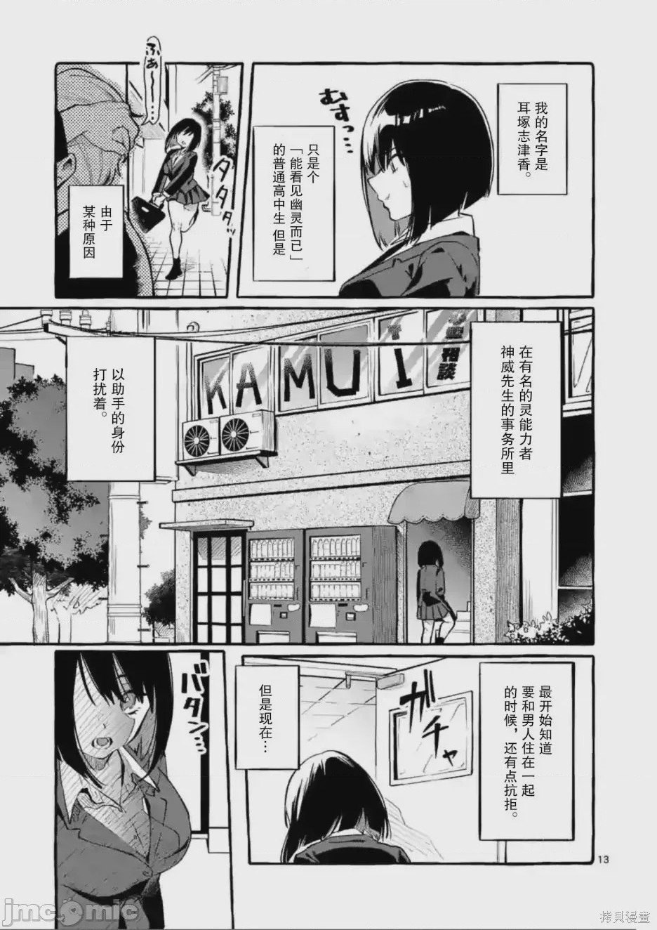 第1话 第01话，第 13 頁