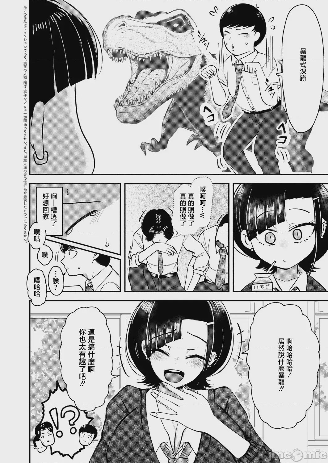 第1话，第 2 页