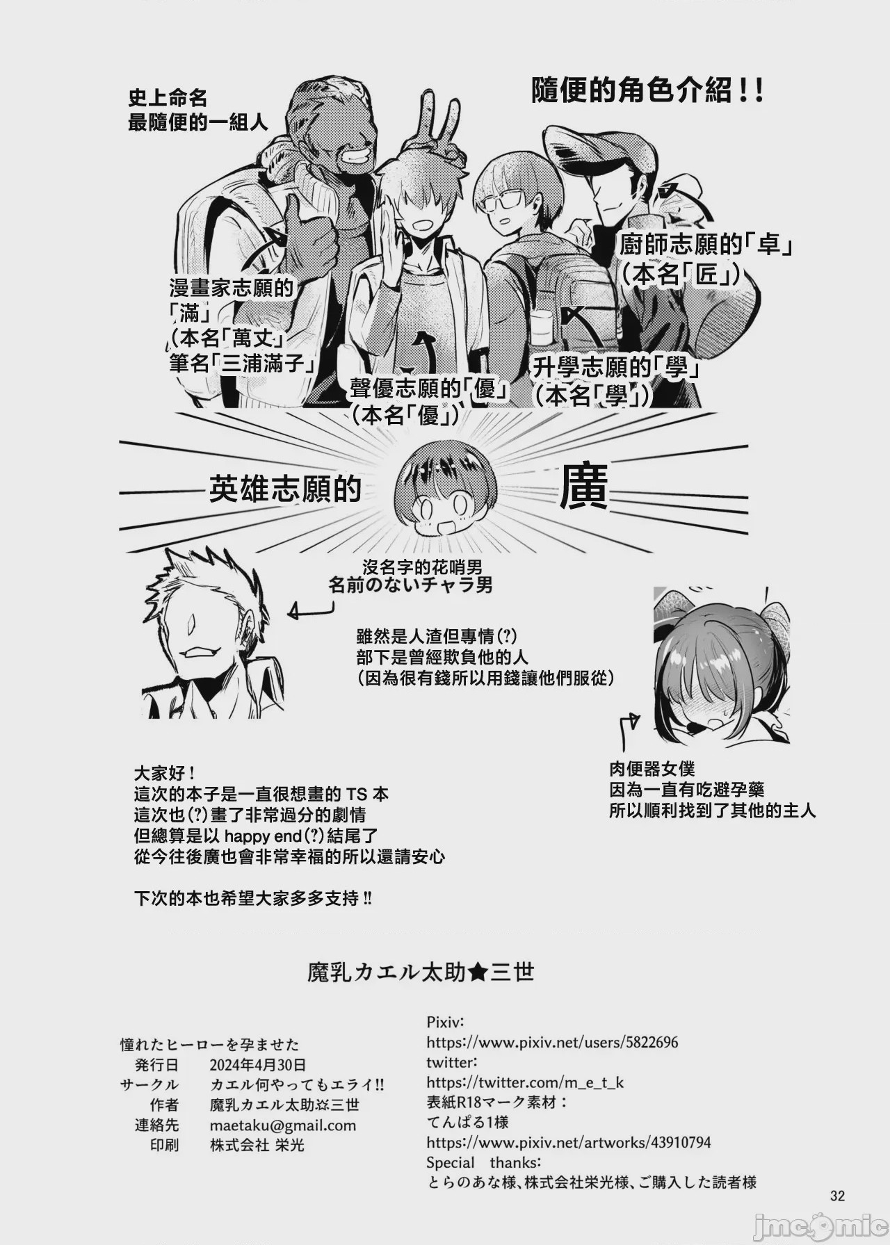 第1话、34 ページ