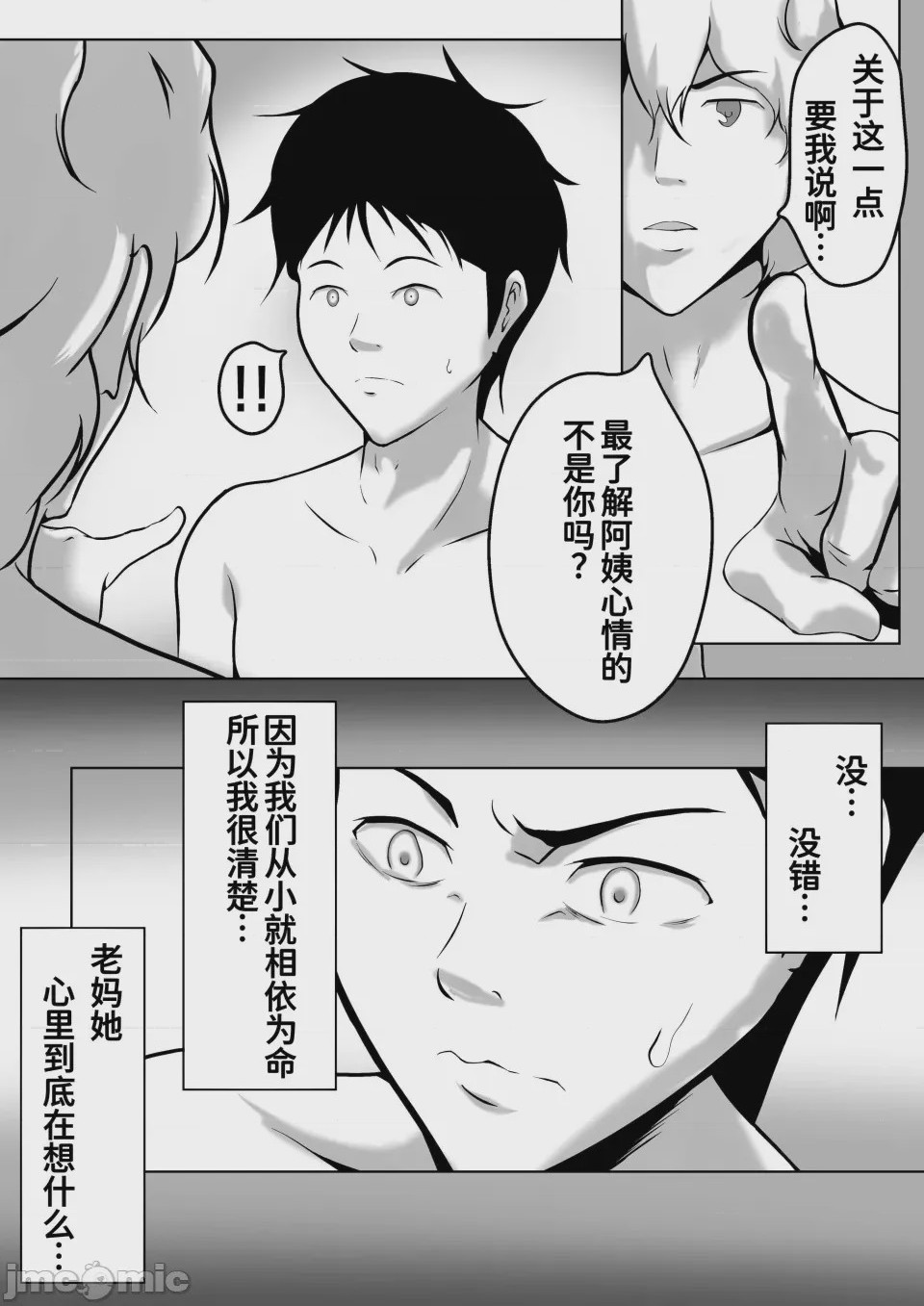 第1话, 페이지 26