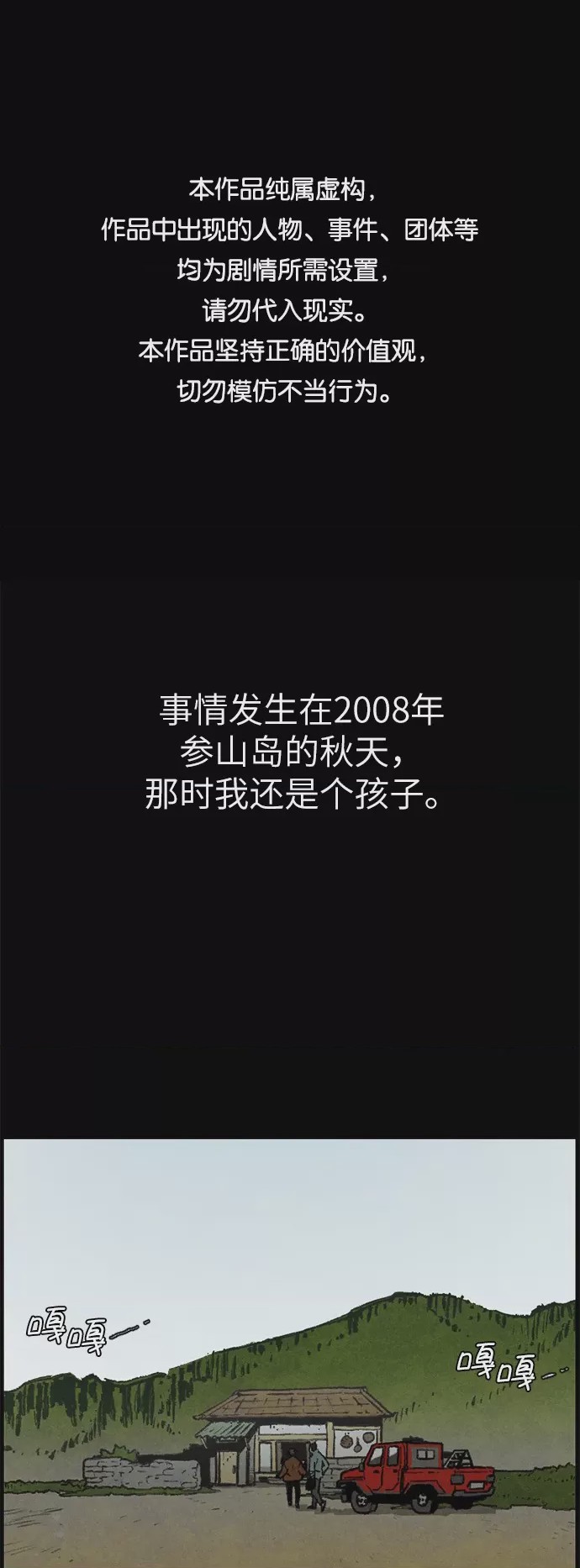第1话 序章，第 1 页