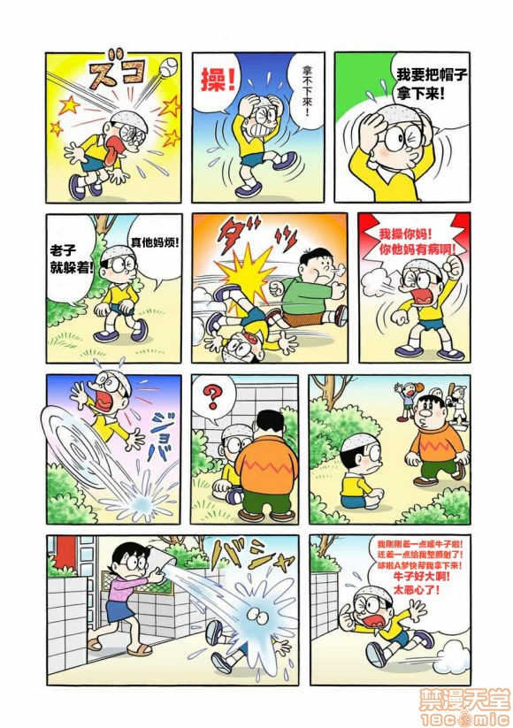 哆啦批梦之带专人上人, หน้า 33