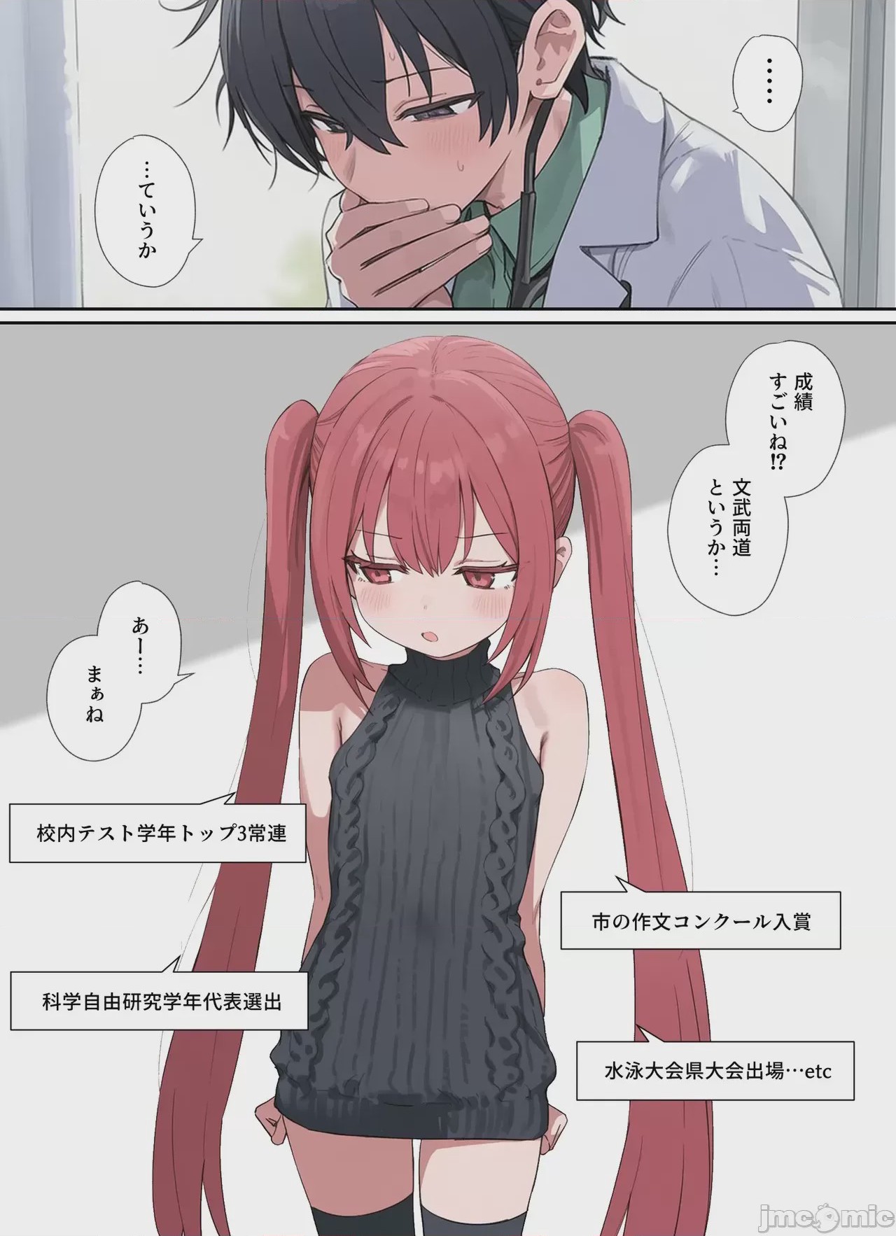 第1话、9 ページ