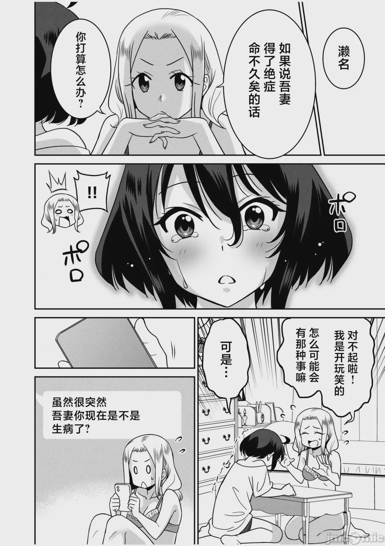 第1话，第 173 页