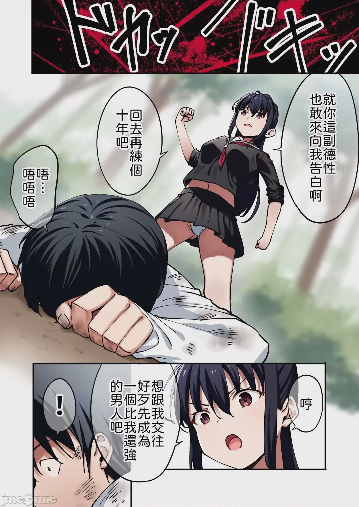 第1话, หน้า 3
