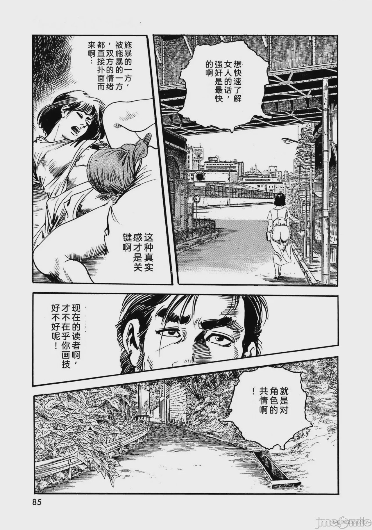 第1话, page 90