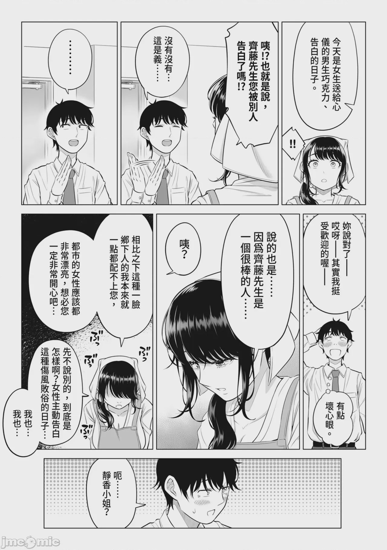 第1话，第 53 頁