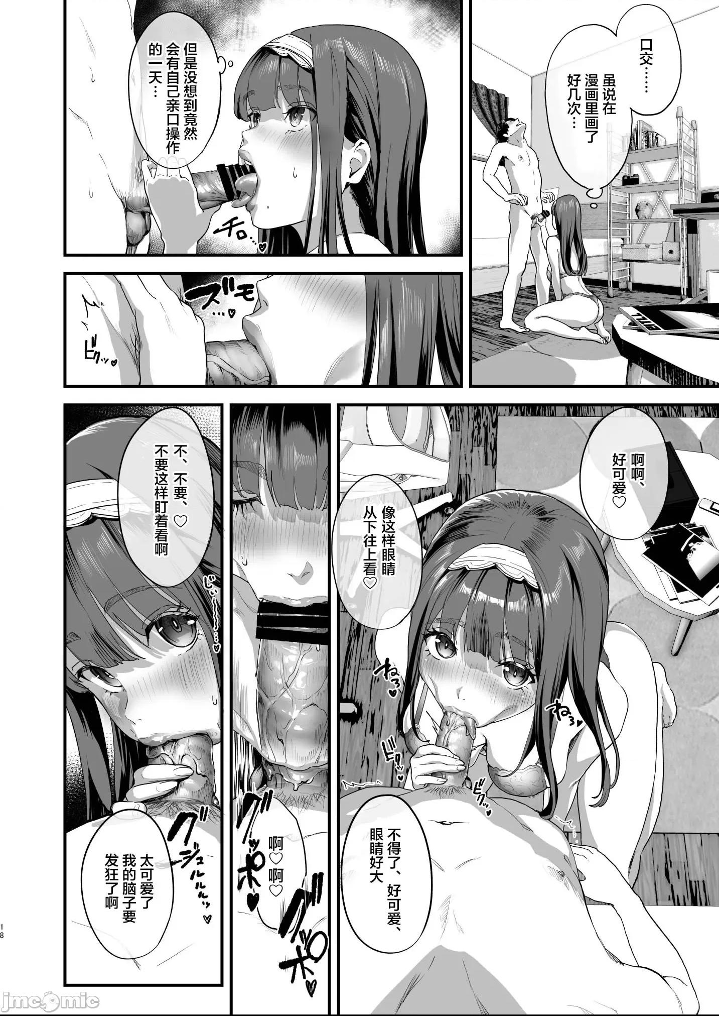 [禁漫漢化組][ヌルネバーランド (ナビエ遥か2T)] 同人サークル入りませんか？ 第1话, page 17