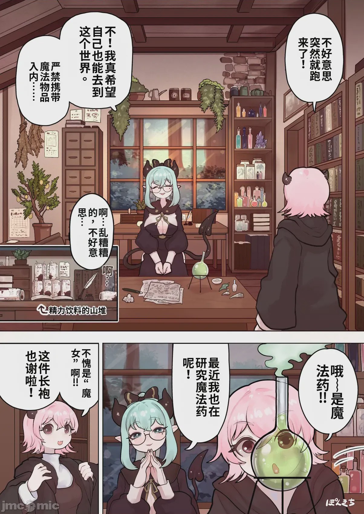 第1话, page 8