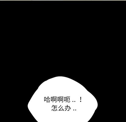乖乖上钩-危機四伏的家庭生活, trang 98