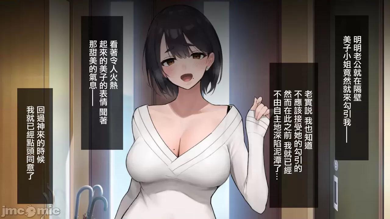 隔壁超色情人妻主動勾引我 誘惑不倫做愛 第1话，第 5 頁