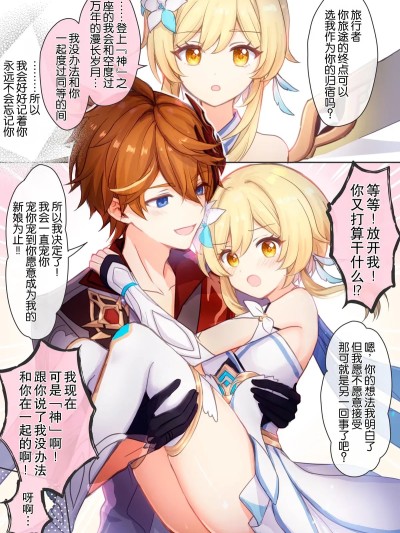 โปสเตอร์สำหรับ 成为『神』的荧被达达利亚攻陷堕落漫画  [倫倫倫个人汉化] [秋月リア]『神』になった蛍ちゃんがタルに堕とされる漫画